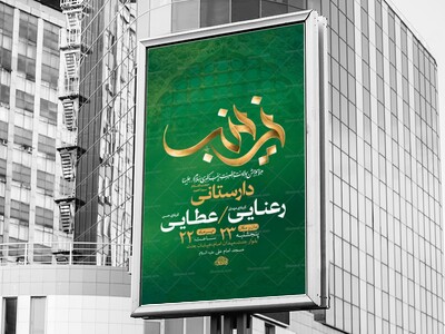 طرح-لایه-باز-ولادت-حضرت-زینب-کبری-س-+-استوری
