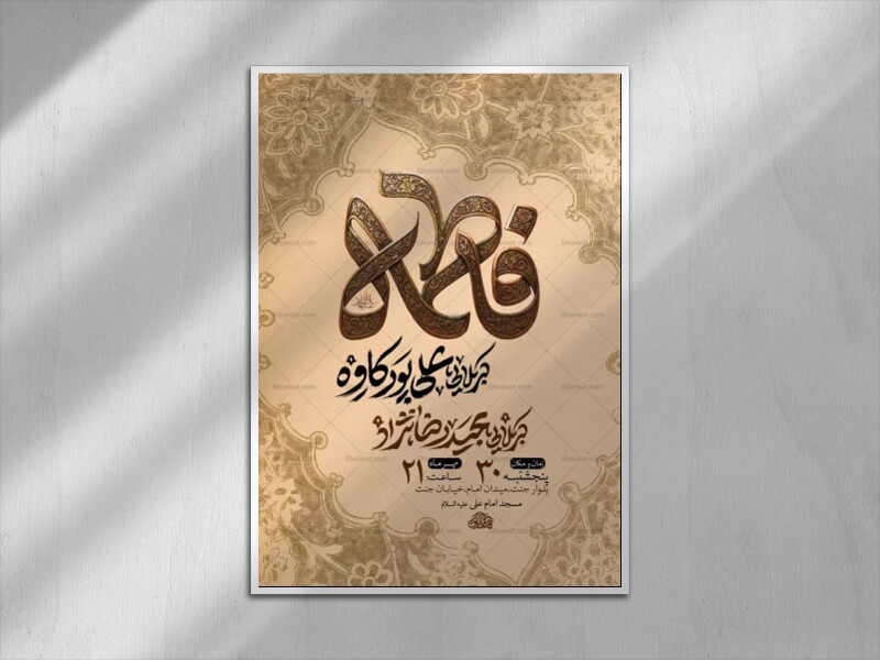 طرح-لایه-باز-شهادت-حضرت-زهرا-س-+-استوری