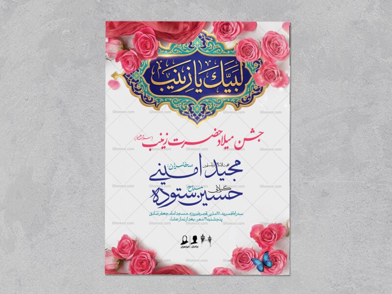طرح-لایه-باز-ولادت-حضرت-زینب-(س)