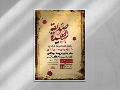 طرح-لایه-باز-شهادت-حضرت-زهرا-س-+-استوری