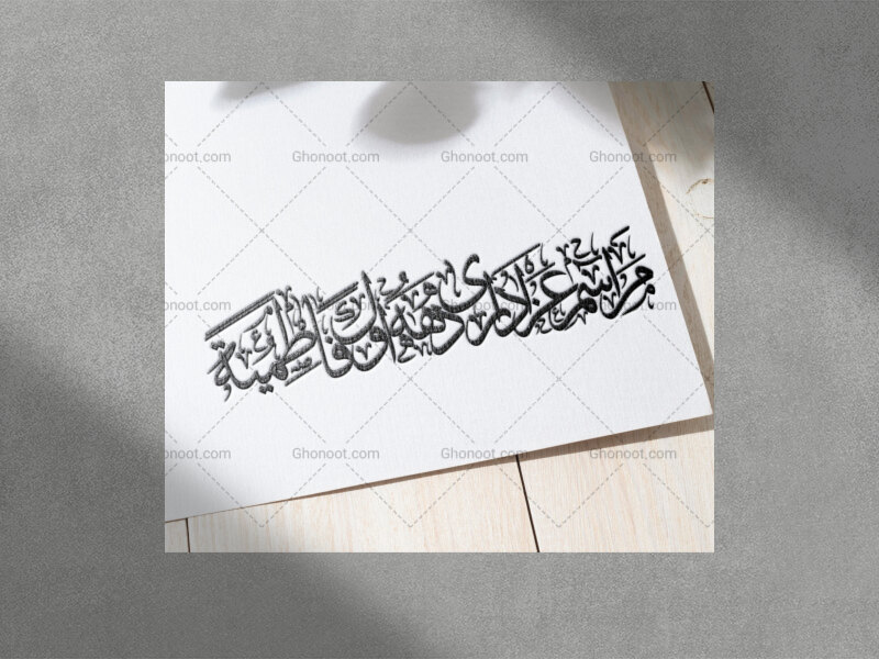 تایپوگرافی-شهادت-حضرت-زهرا-سلام-الله-عیها
