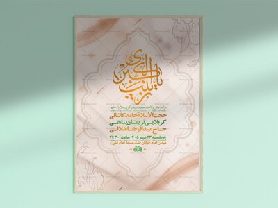 طرح-لایه-باز-ولادت-حضرت-زینب-کبری-س