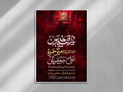 لایه-باز-شهادت-حضرت-رقیه-(س)