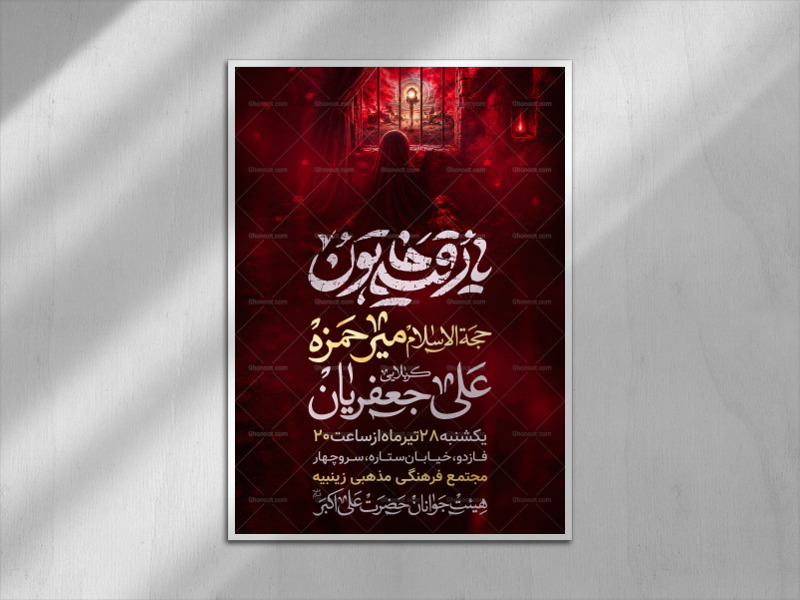 لایه-باز-شهادت-حضرت-رقیه-(س)