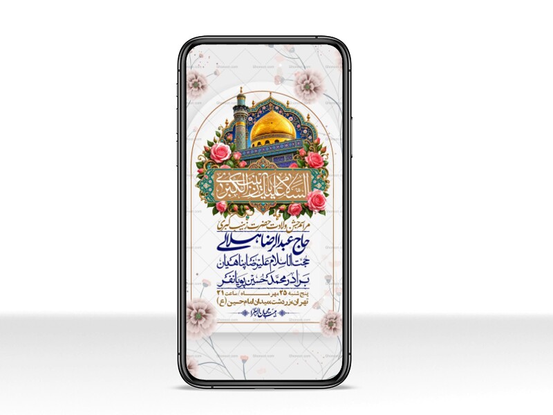 استوری-لایه-بازو-باکیفیت-وفات-حضرت-زینب-(س)-