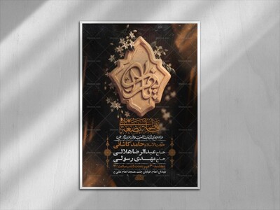 طرح-لایه-باز-عزاداری-فاطمیه-+-استوری