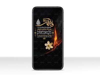 طرح-لایه-باز-استوری-شهادت-حضرت-زهرا-س