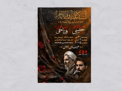 اطلاعیه-لایه-باز-شهادت-حضرت-زهرا-سلام-الله-علیها