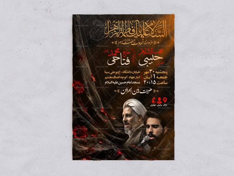 اطلاعیه-لایه-باز-شهادت-حضرت-زهرا-سلام-الله-علیها