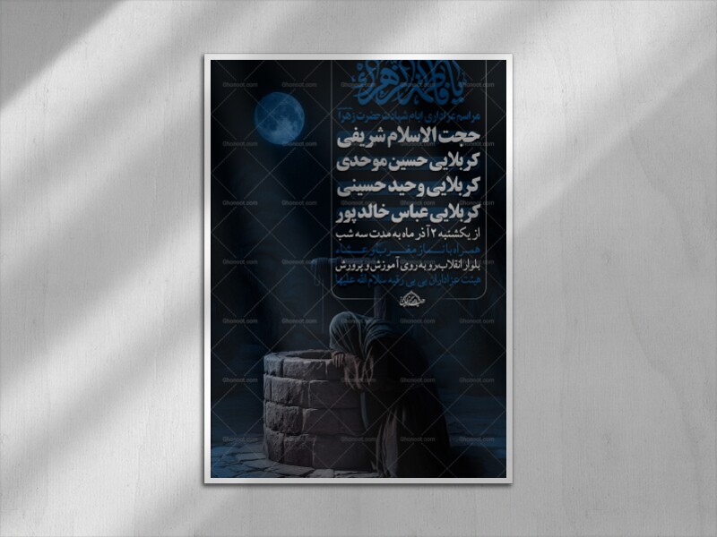 اطلاعیه-لایه-باز-فاطمیه