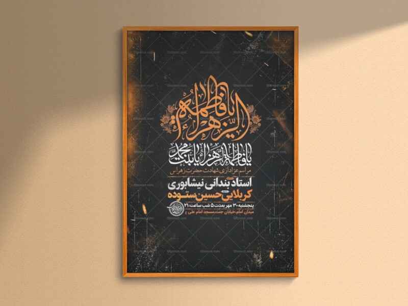 طرح-لایه-باز-شهادت-حضرت-زهرا-س-+-استوری