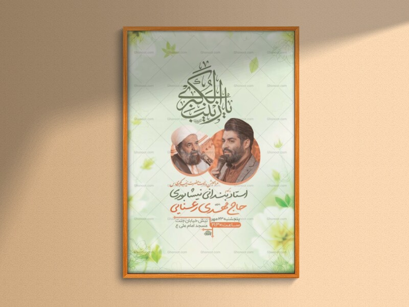 طرح-لایه-باز-ولادت-حضرت-زینب-کبری-س-+-استوری