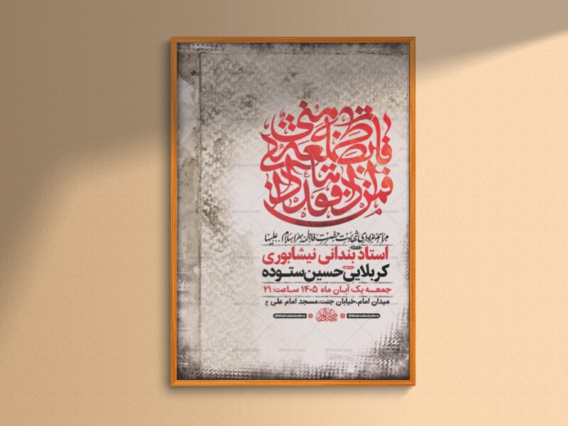 طرح-لایه-باز-شهادت-حضرت-زهرا-س-+-استوری