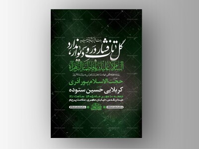 طرح-لایه-باز-روضه-هفتگی-حضرت-زهرا-س-+-استوری