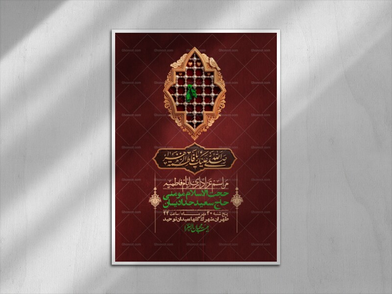 اطلاعیه-لایه-بازو-باکیفیت-شهادت-حضرت-زهرا(س)-+-استوری-