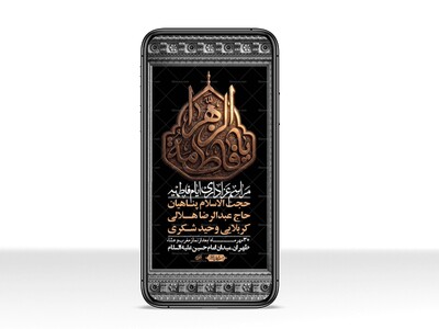 استوری-لایه-بازو-باکیفیت-شهادت-حضرت-زهرا(س)-