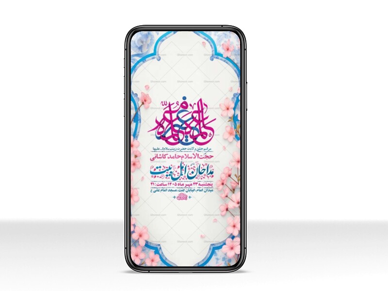 طرح-جشن-ولادت-حضرت-زینب-کبری-س