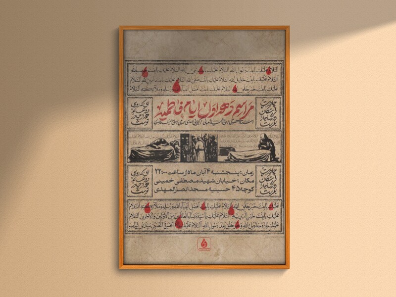 طرح-لایه-بازایام-فاطمیه