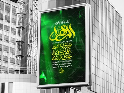 اطلاعیه-مراسم-شهادت-حضرت-فاطمه-س