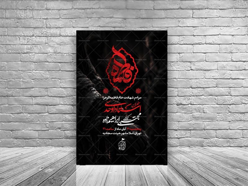 اطلاعیه-لایه-باز-ایام-فاطمیه-(س)