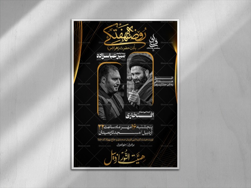 طرح-لایه-باز-مراسم-هفتگی