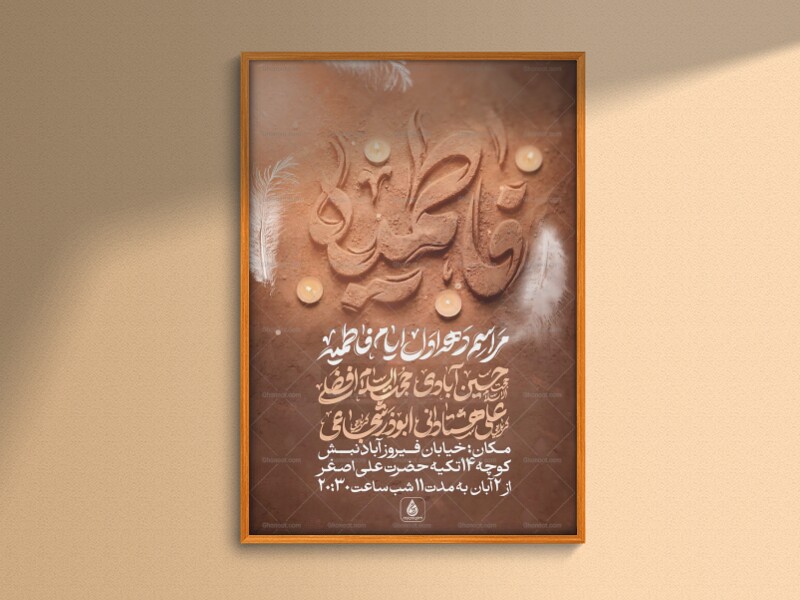 طرح-لایه-باز-ایام-فاطمیه