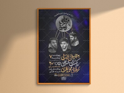 طرح-لایه-باز-ایام-فاطمیه