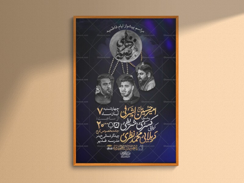 طرح-لایه-باز-ایام-فاطمیه