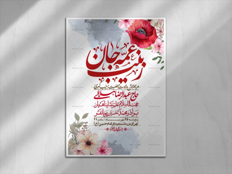 اطلاعیه-لایه-بازو-باکیفیت-وفات-حضرت-زینب-(س)-+-استوری-
