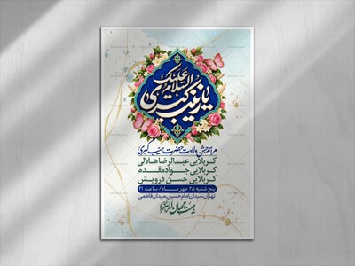 اطلاعیه-لایه-بازو-باکیفیت-وفات-حضرت-زینب-(س)-+-استوری-