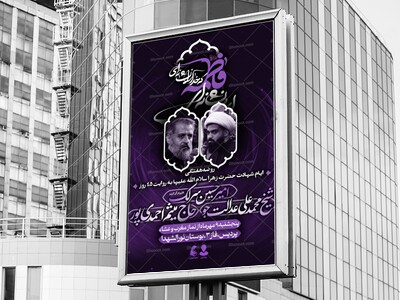 اطلاعیه-شهادت-حضرت-زهرا-سلام-الله-علیها-به-روایت-45-روز