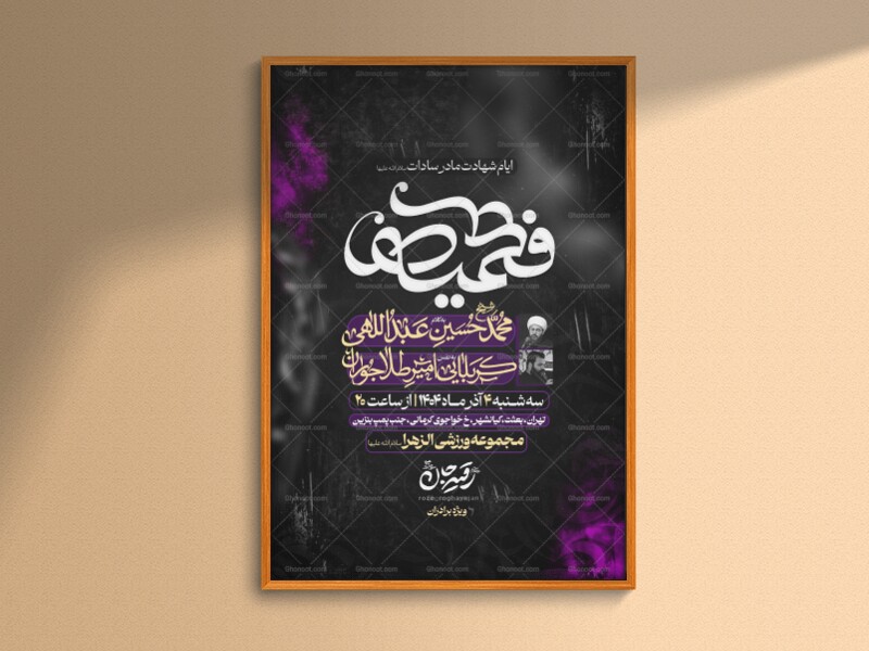 اطلاعیه‌لایه‌بازشهادت‌حضرت‌زهرا(س)