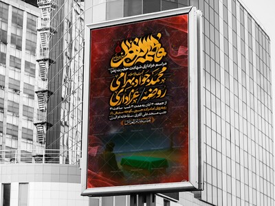 طرح-لایه-باز-شهادت-حضرت-زهرا-سلام-الله-علیها