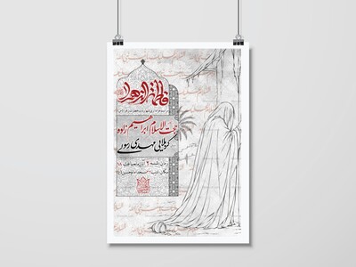 دهه-فاطمیه-