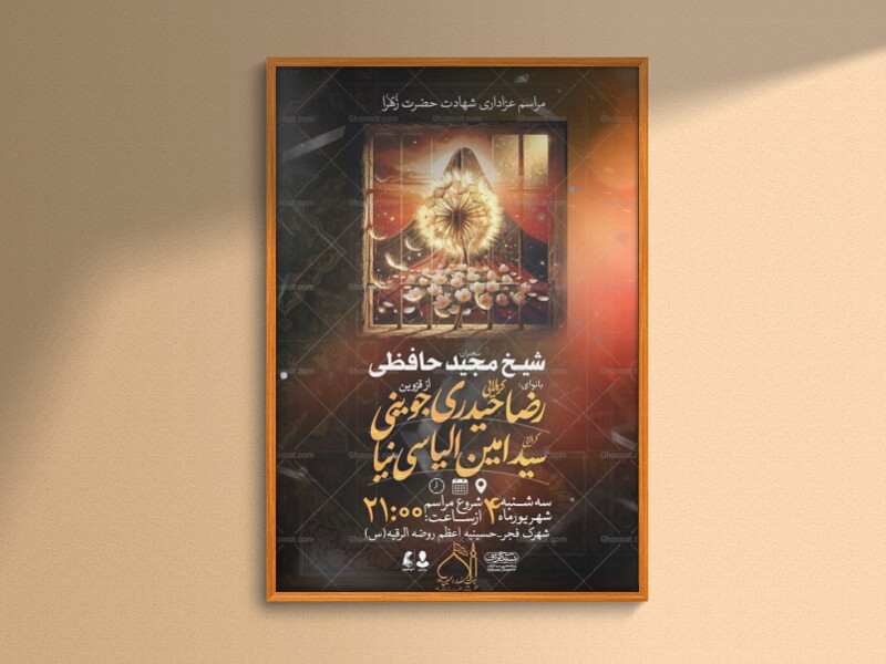 طرح-لایه-باز-ایام-فاطمیه