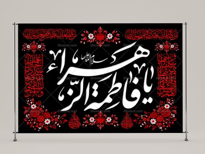 (فاطميه)-شهادت-حضرت-فاطمه-زهرا(سلام-الله-عليها)
