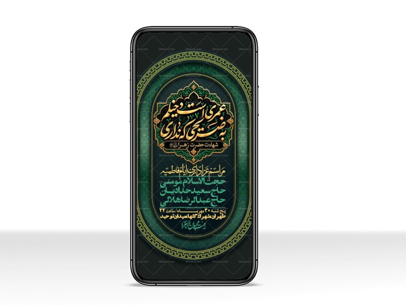 استوری-لایه-بازو-باکیفیت-شهادت-حضرت-زهرا(س)-