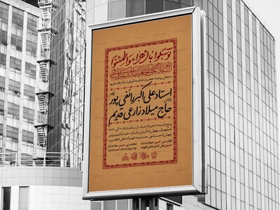 اطلاعیه-شهادت-حضرت-زهرا-س