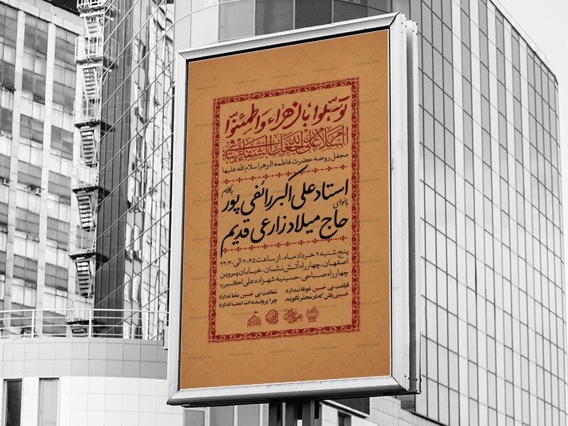 اطلاعیه-شهادت-حضرت-زهرا-س