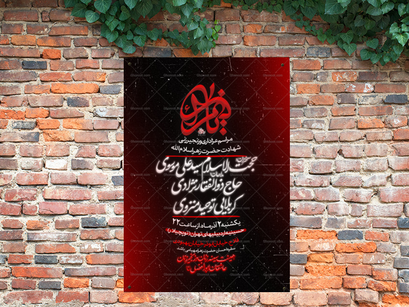 تراکت-لایه-باز-شهادت-حضرت-زهرا-س
