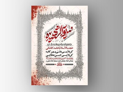 طرح-لایه-باز-عزاداری-فاطمیه-+-استوری
