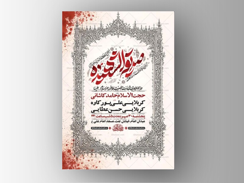 طرح-لایه-باز-عزاداری-فاطمیه-+-استوری