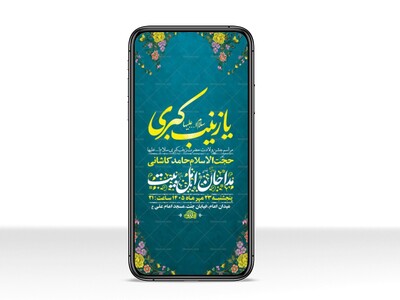 طرح-جشن-ولادت-حضرت-زینب-کبری-س