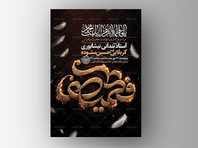 طرح-لایه-باز-عزاداری-فاطمیه-+-استوری