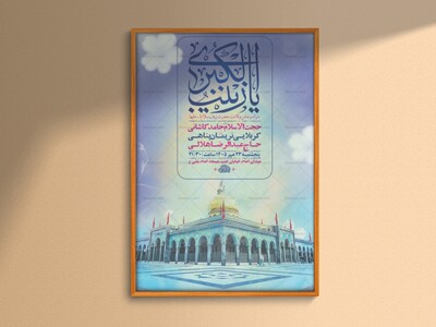طرح-لایه-باز-ولادت-حضرت-زینب-کبری-س-+-استوری