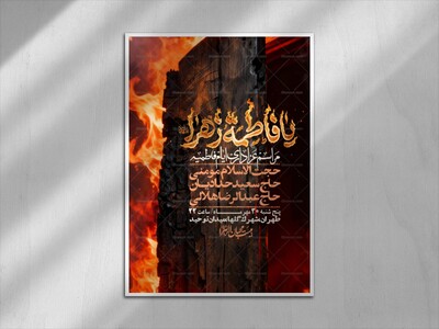 اطلاعیه-لایه-بازو-باکیفیت-شهادت-حضرت-زهرا(س)-+-استوری-
