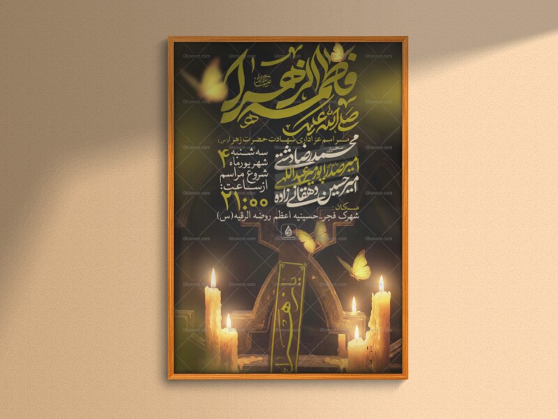 طرح-لایه-باز-ایام-فاطمیه