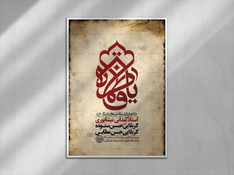 طرح-لایه-باز-شهادت-حضرت-زهرا-س-+-استوری