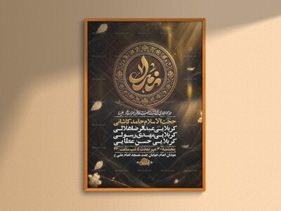طرح-لایه-باز-شهادت-حضرت-زهرا-س-+-استوری