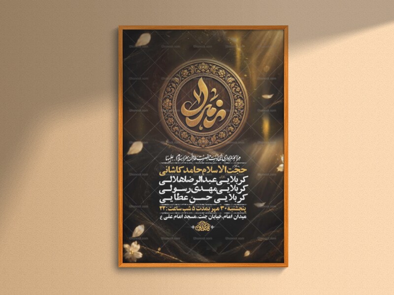 طرح-لایه-باز-شهادت-حضرت-زهرا-س-+-استوری